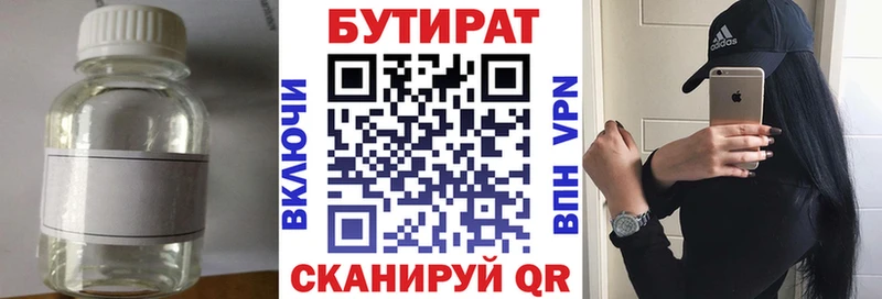 Купить закладки  Петропавловск-Камчатский  БУТИРАТ 1.4BDO 